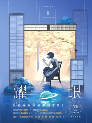 cover image of 耀眼
